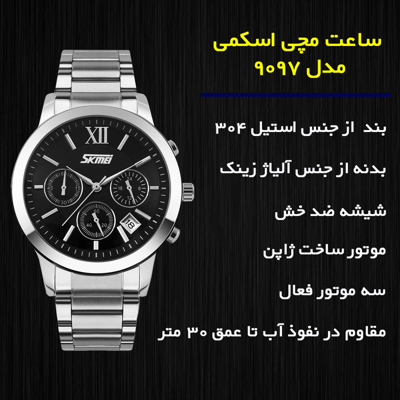 ساعت مچی عقربهای مردانه اسکمی مدل 9097 SIBK