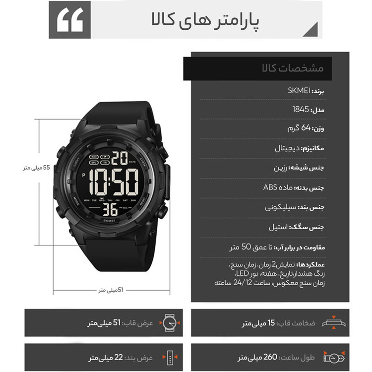 ساعت مچی دیجیتال مردانه اسکمی مدل 1845 BK