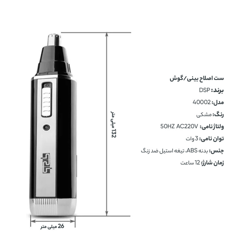 مو زن گوش و بینی دی اس پی مدل 40002