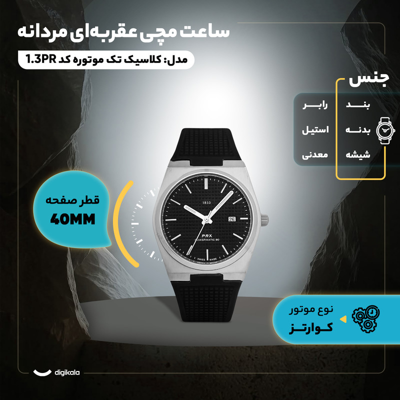 ساعت مچی عقربهای کوارتز مردانه مدل کلاسیک تک موتوره بند رابر کد 1.3PR