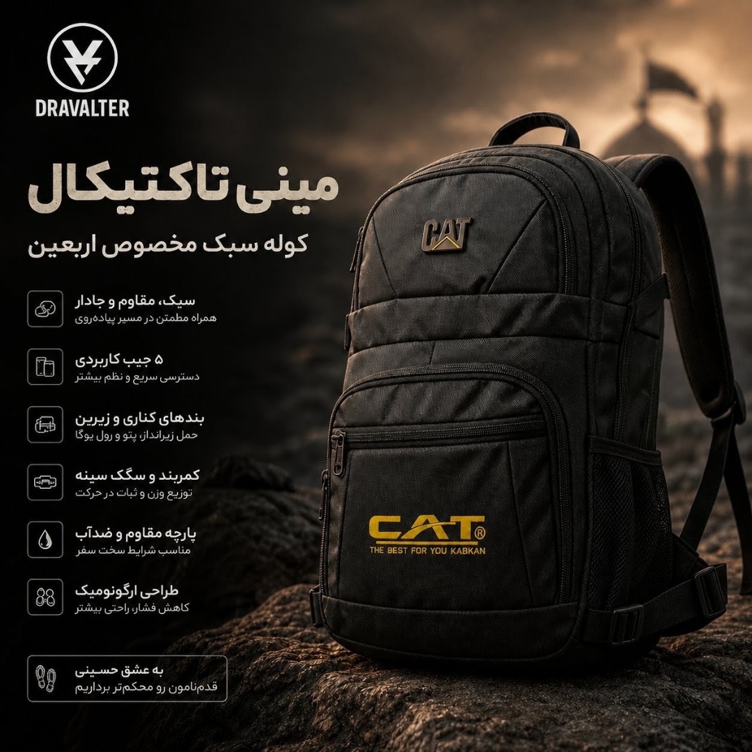 کوله پشتی کوهنوردی حرفه Dravalter مدل cat کوله پشتی اربعینی، منسب پیاده روی اربعین