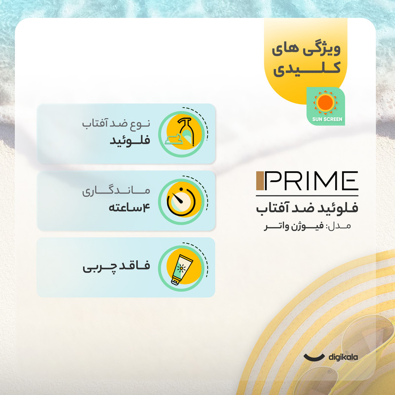 فلوئید ضد آفتاب رنگی پرایم، SPF 50، مدل فیوژن واتر، مناسب انواع پوست با تنالیته متوسط و حجم 40 میلی لیتر، محافظتکننده در برابر اشعههای PA++++ ،UVA ،UVB، دارای فرمولاسیون فاقد چربی، ویتامین سی و آنتی اکسیدان، با ماندگاری 4 ساعته