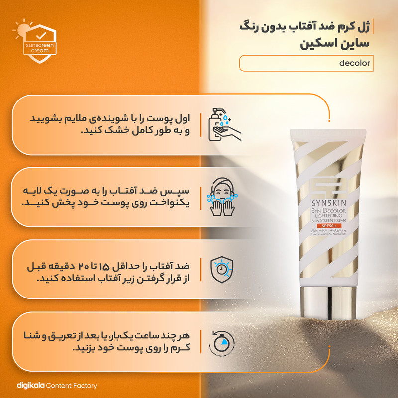 ژل کرم ضد آفتاب بدون رنگ ساین اسکین SPF50 مدل Decolor محافظ UVA ،UVB، روشنکننده، مناسب انواع پوست حجم 40 میلیلیتر