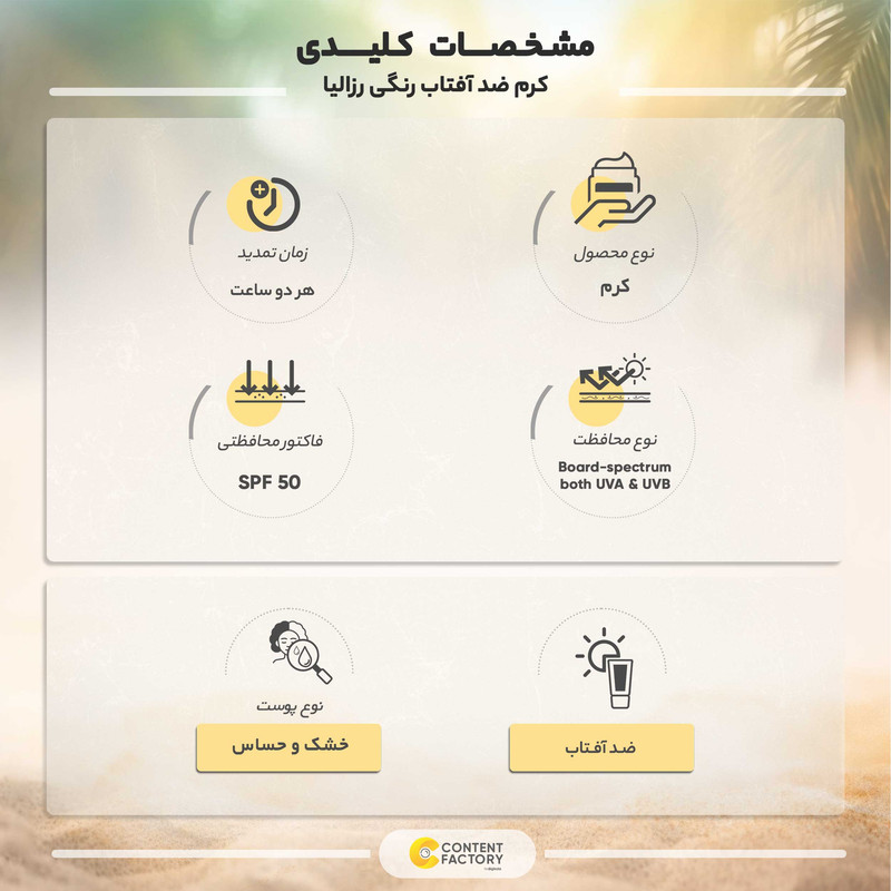کرم ضد آفتاب رنگی رزالیا SPF50 مدل D-S Skin_LB مناسب پوست های خشک و حساس حجم 40 میلی لیتر