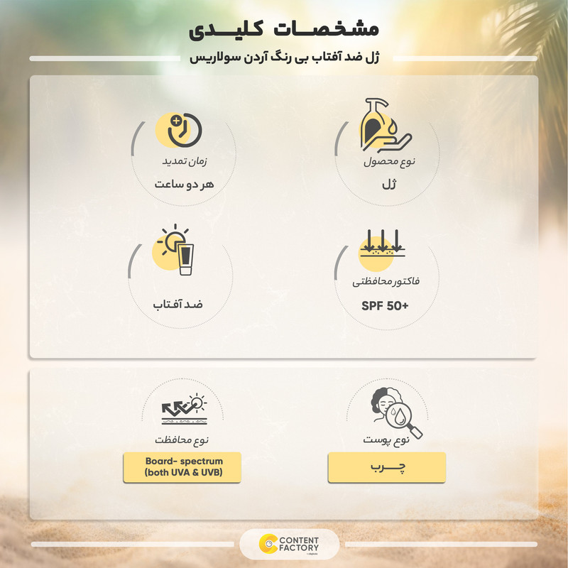 ژل ضدآفتاب بیرنگ آردن سولاریس SPF50 مدل Clear Newgen، مناسب پوستهای چرب، حجم 100 میلیلیتر