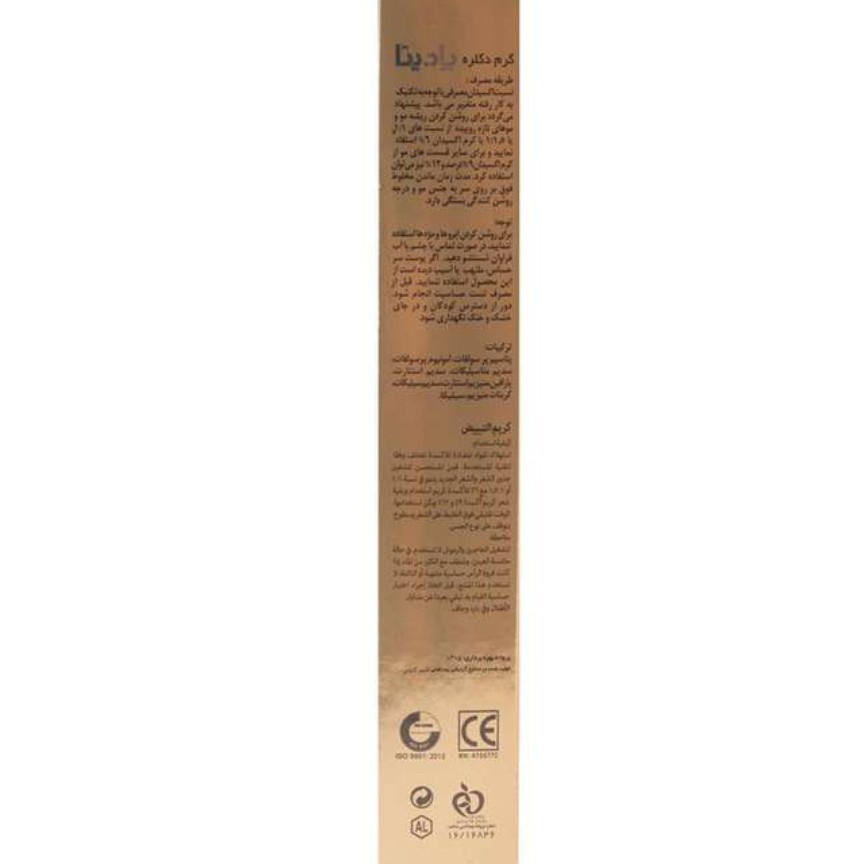 دکوکرم 125 میل deco cream کرم دکلره پادینا دکو کرم انواع پودردکلره رنگ مو دکلره دکولره رنگمو دکلوره پودر دکلره موجوده