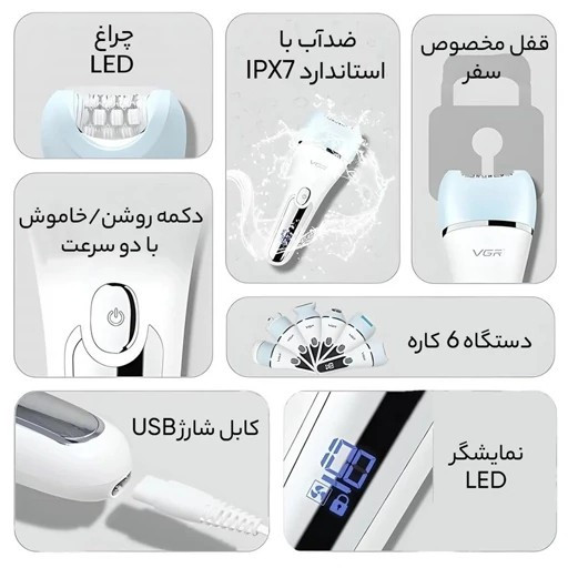 اپیلیدی شش کاره VGR 733 اصلی