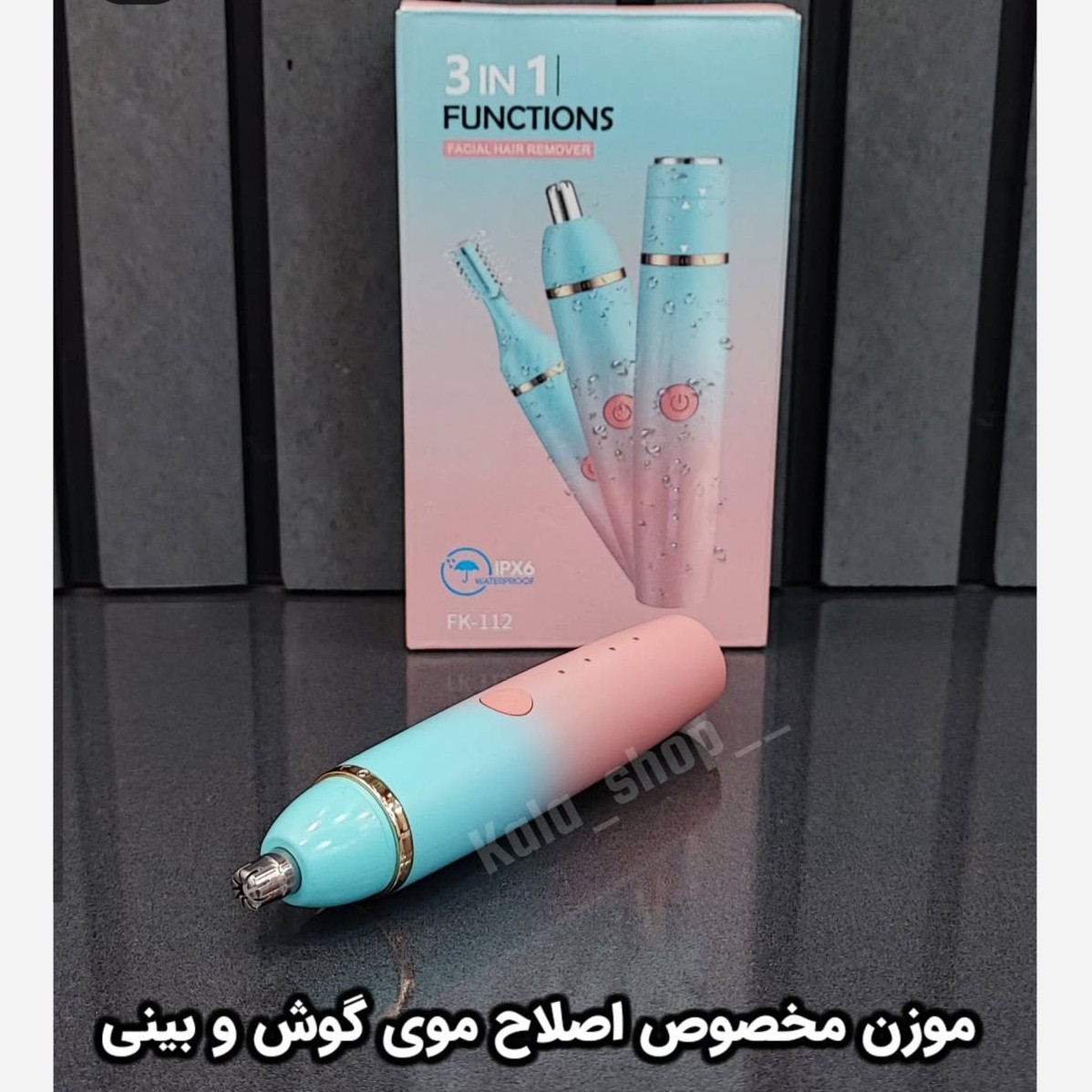 شیور سه کاره بانوان فشیون .