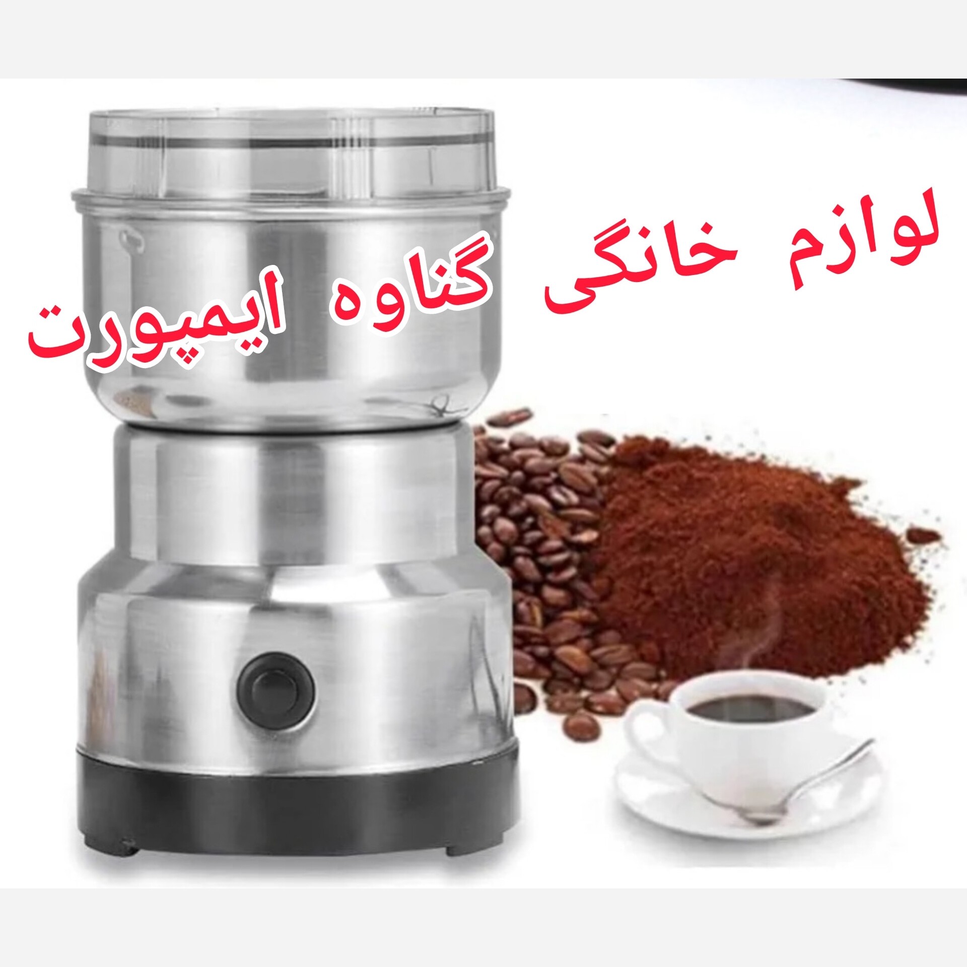 آسیاب قهوه DESSINI اصلی،تیغه قدرتمند و ضد زنگ،کاربرد خانگی،جهت آسیاب کردن انواع دانه های قهوه با حفظ طعم و عطر قهوه