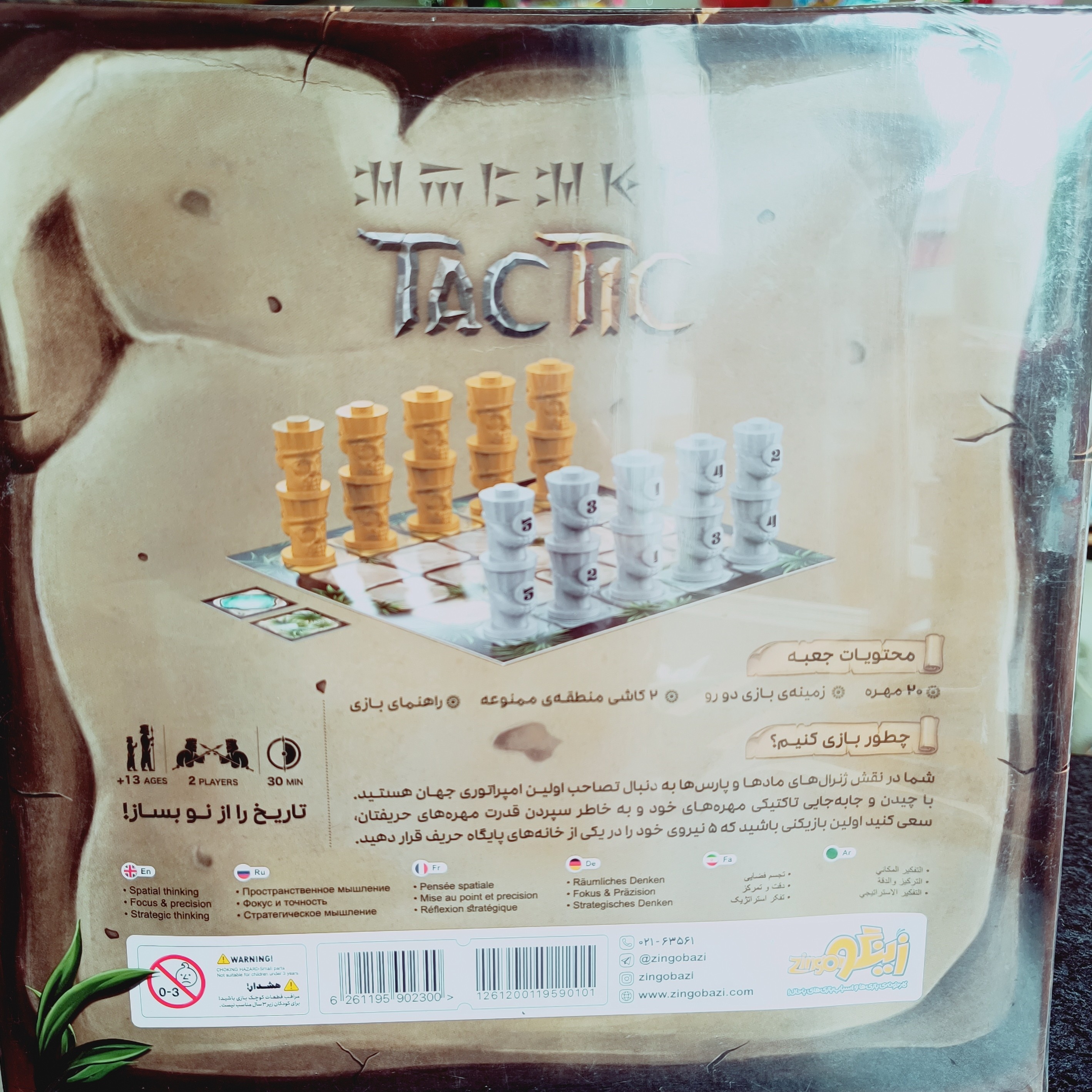 بازی فکری تاکتیک جعبه ای