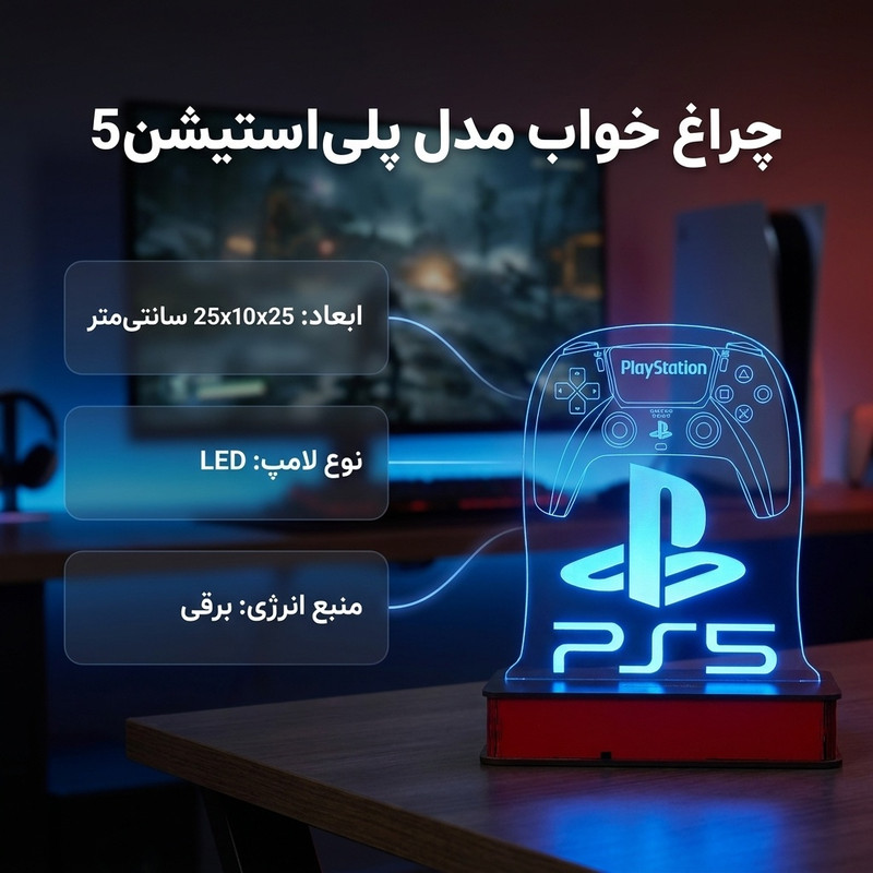 چراغ خواب مدل پلی استیشن5
