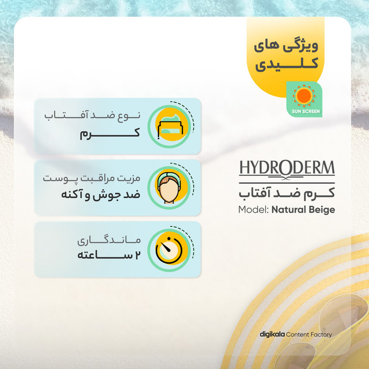 کرم ضدآفتاب هیدرودرم مدل Natural Beige، حجم 40 میلیلیتر
