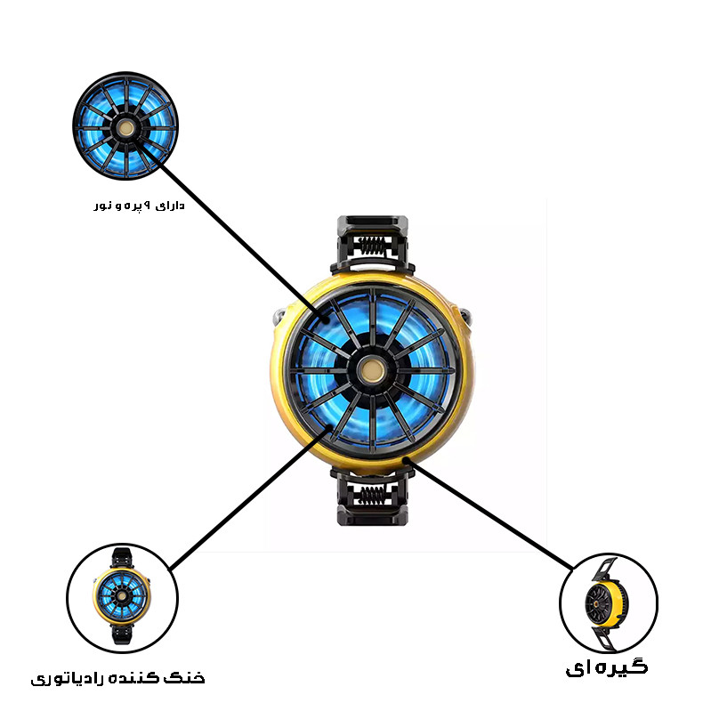 خنک کننده گوشی موبایل مدل رادیاتوری کد DLA6