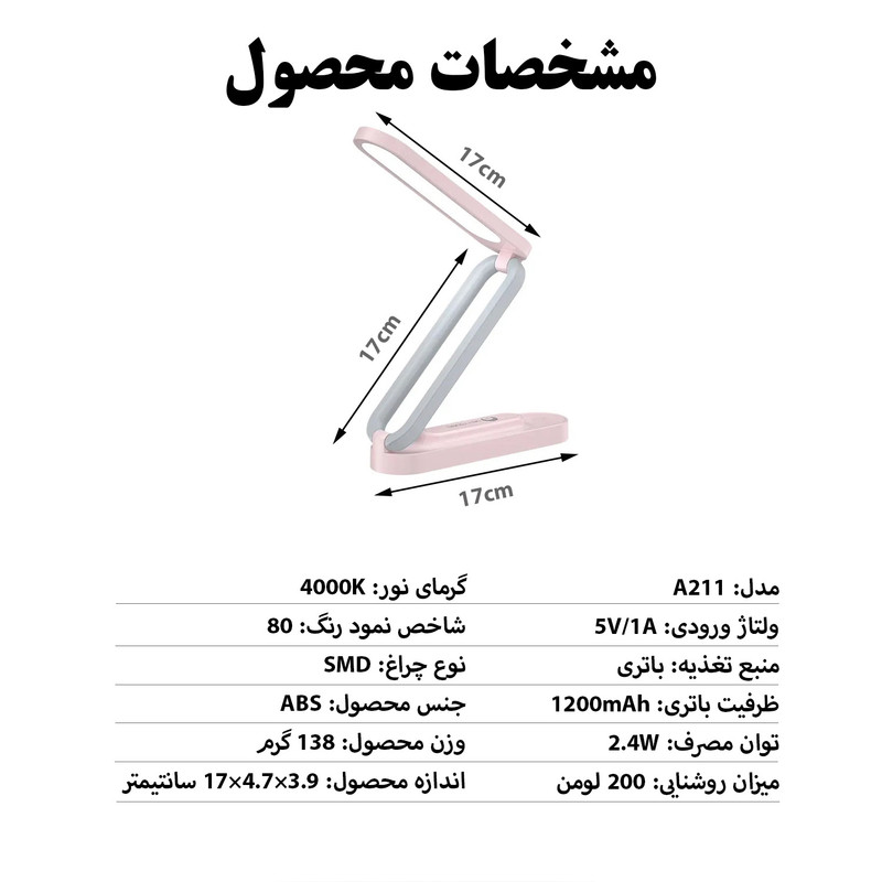 چراغ مطالعه مدل شارژی کد A211