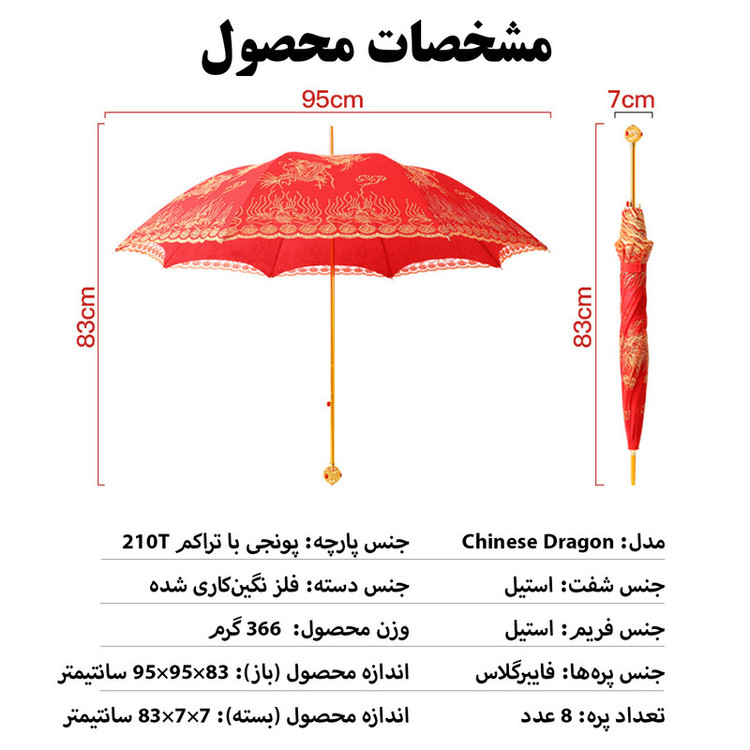 چتر 8 پره مدل پولکدار طرح Chinese Dragon قطر 95 سانتیمتر