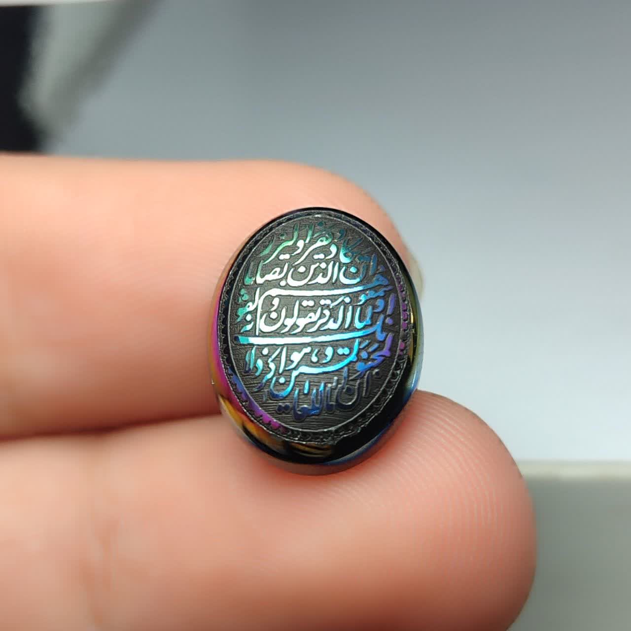 نگین حدید هفت رنگ حکاکی سوره ی وان یکاد  کد 3611