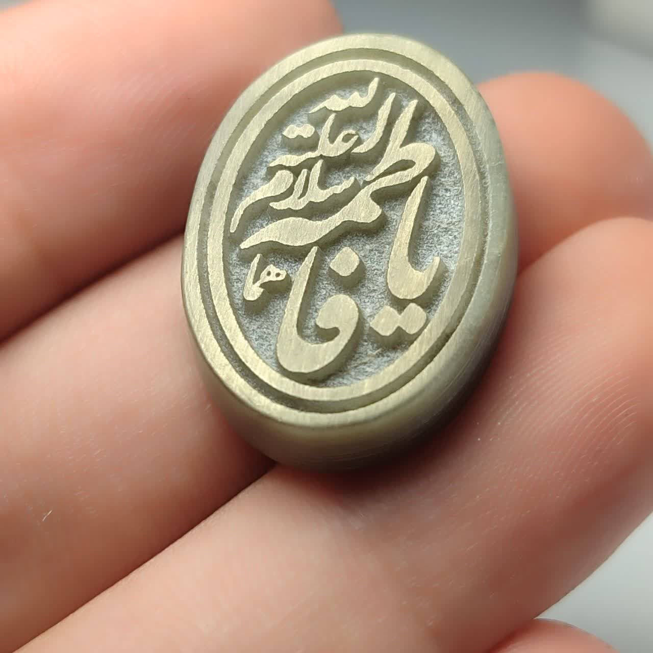 نگین یشم حکاکی یافاطمه سلام الله علیه هما  کد 3717