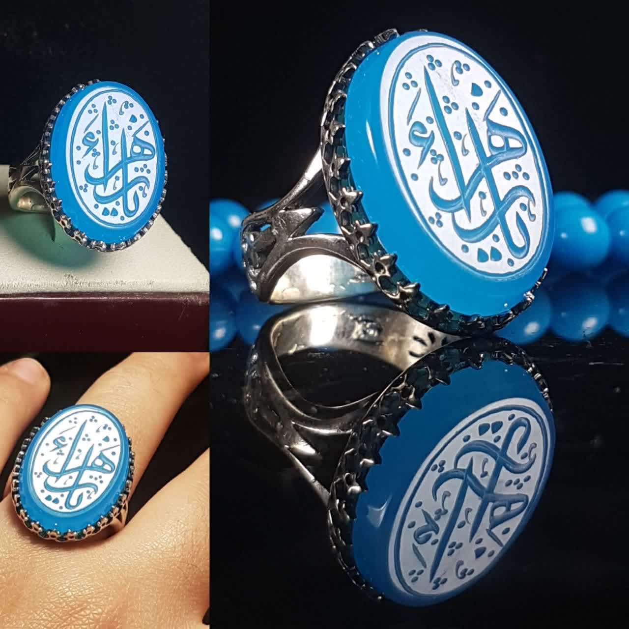 انگشتر عقیق آبی آسمانی با حکاکی متبرک "یا زهرا (س)"  کد 1144