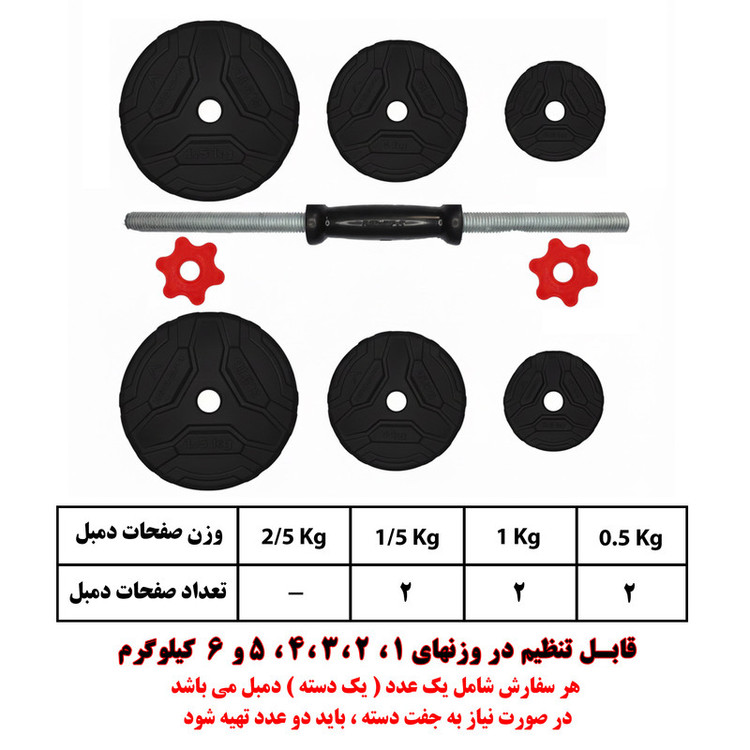 دمبل گرد قابل تنظیم وزن 6 کیلوگرم رادیس فیت مدل DVP-6Mix one handle