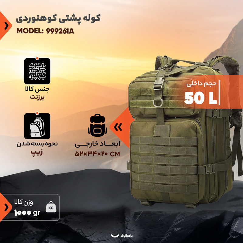 کوله پشتی کوهنوردی 50 لیتری مدل 999261A