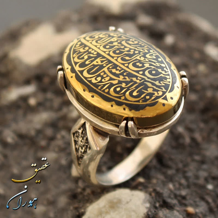انگشتر حدید طلایی ومن یتق الله