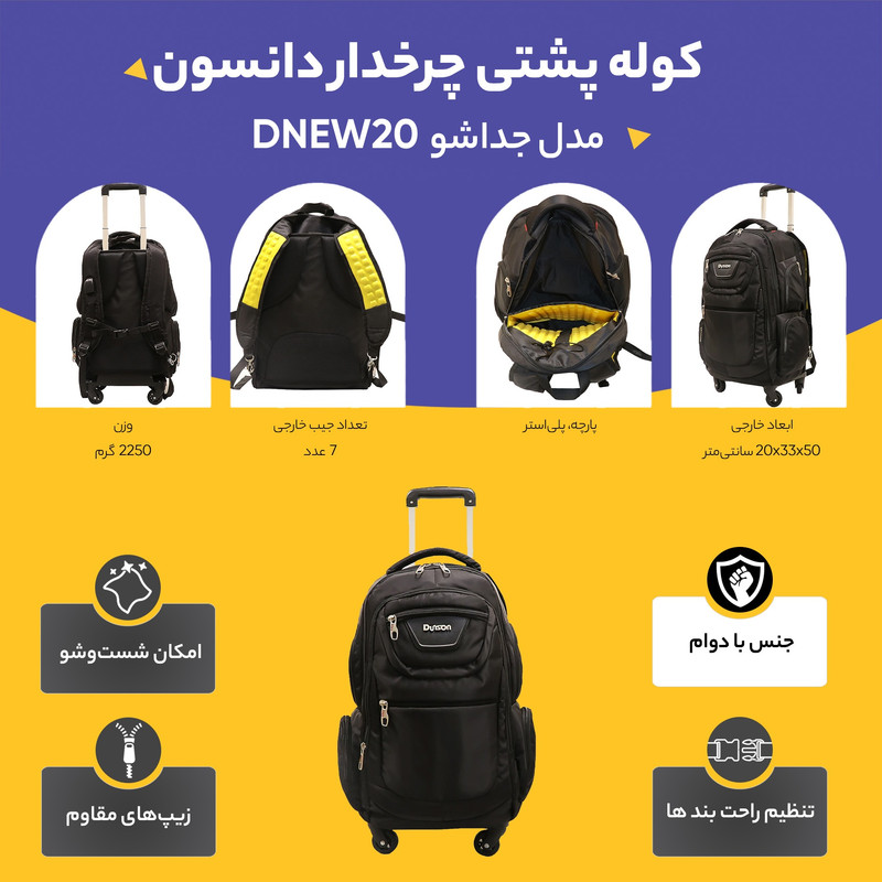 کوله پشتی چرخدار دانسون مدل جداشو DNEW20