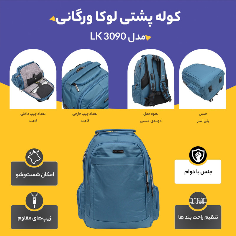 کوله پشتی لوکا ورگانی مدل LK 3090