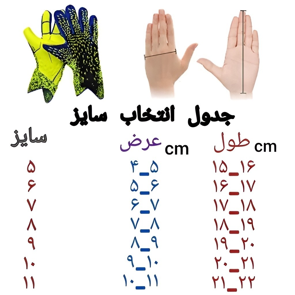 دستکش دروازه بانی مردانه (دستکش گلری) اورجینال حرفه ای سایز 10و11