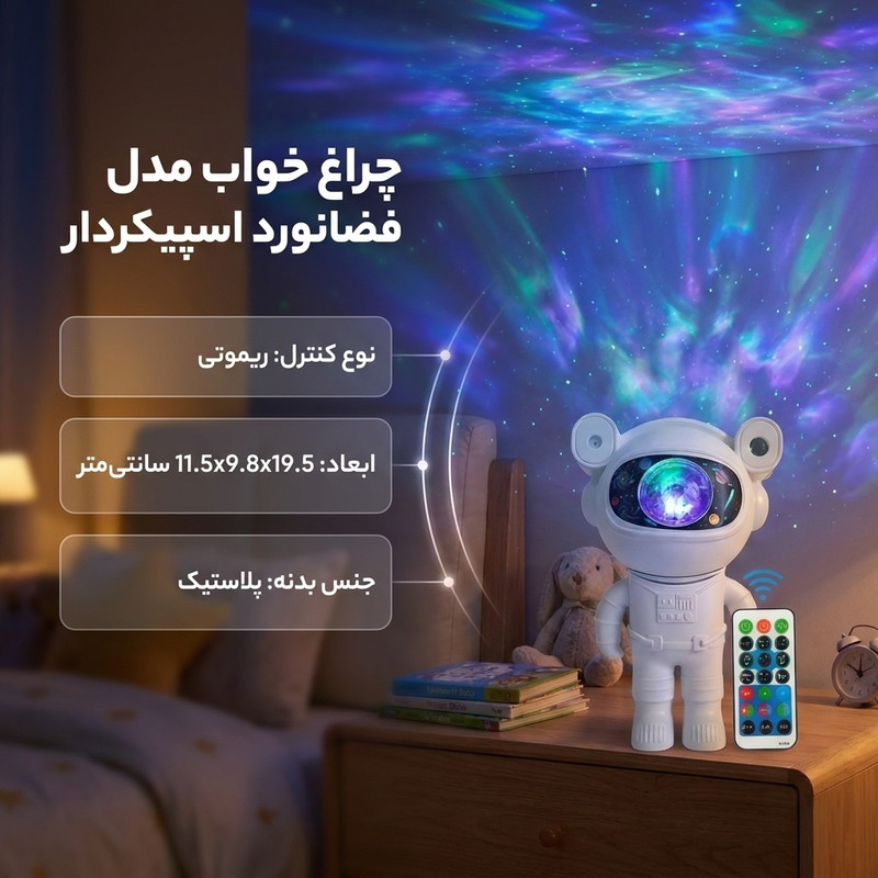 چراغ خواب مدل فضانورد اسپیکردار