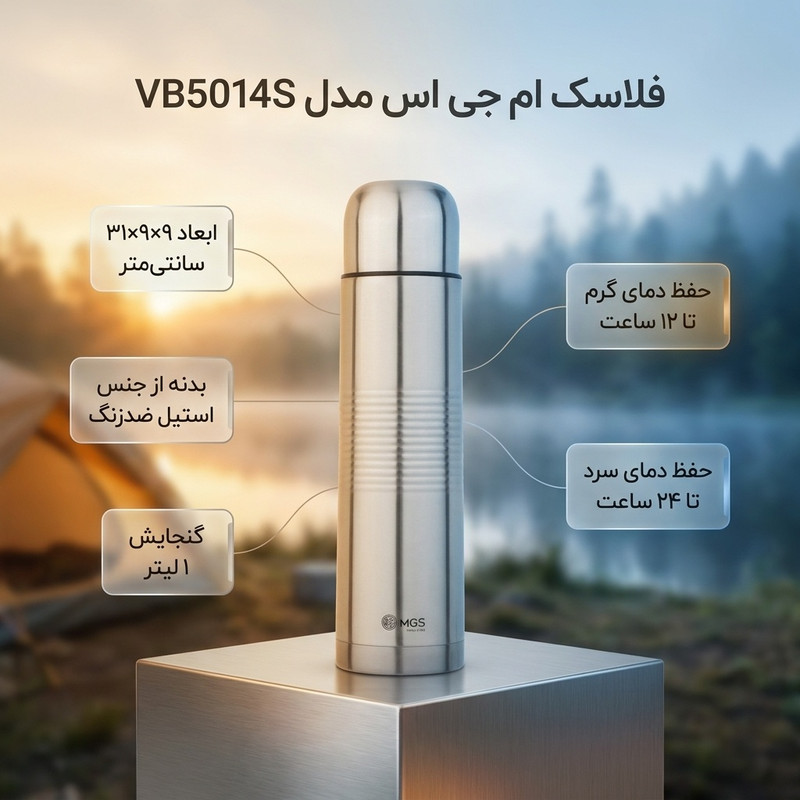 فلاسک ام جی اس مدل VB5014S گنجایش 1 لیتر