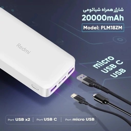 پاوربانک 20000 شیائومی 3 پرت فست گلوبال شرکتی جنس درجه یک .