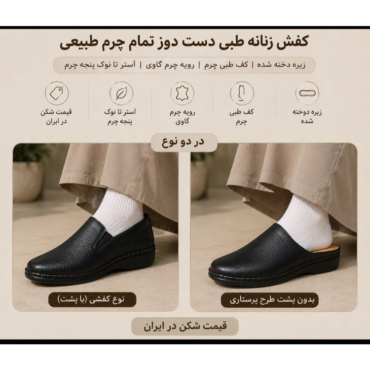 کفش زنانه چرم طبیعی تبریز دست دوز و دور دوخت