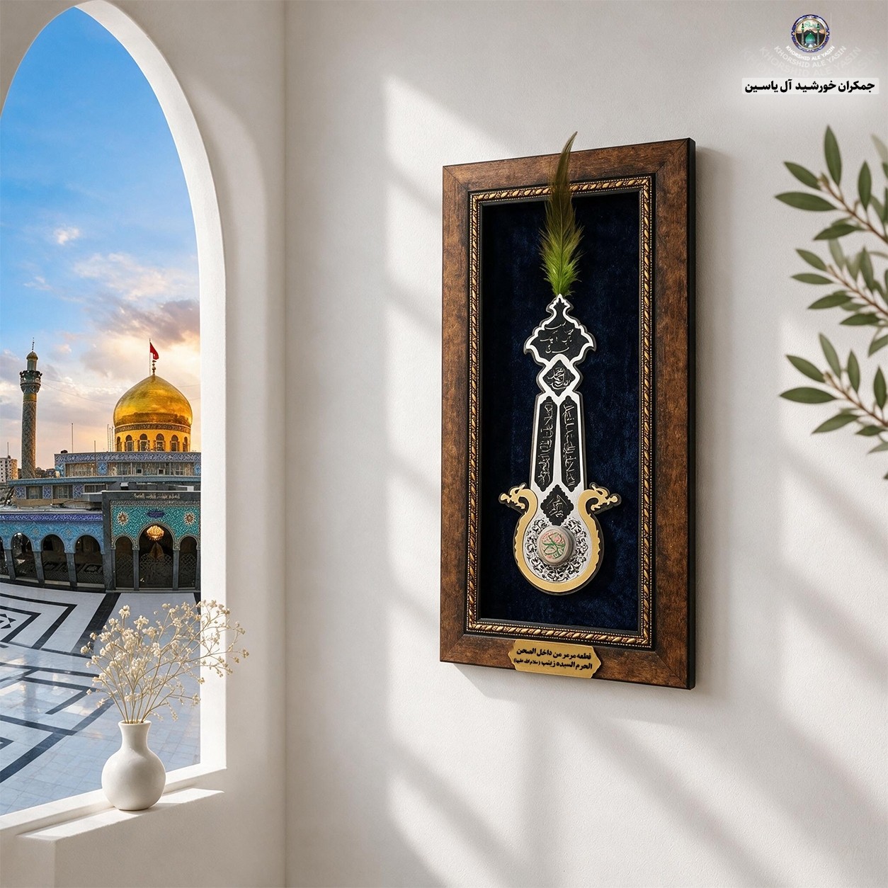 سنگ حرم حضرت عباس (طرح علم ) 20در38 با فاکتورسند اصالت سنگ (قاب سنگ حرم جدید خورشیدآل یاسین متبرکات حرم حسین امام کربلا