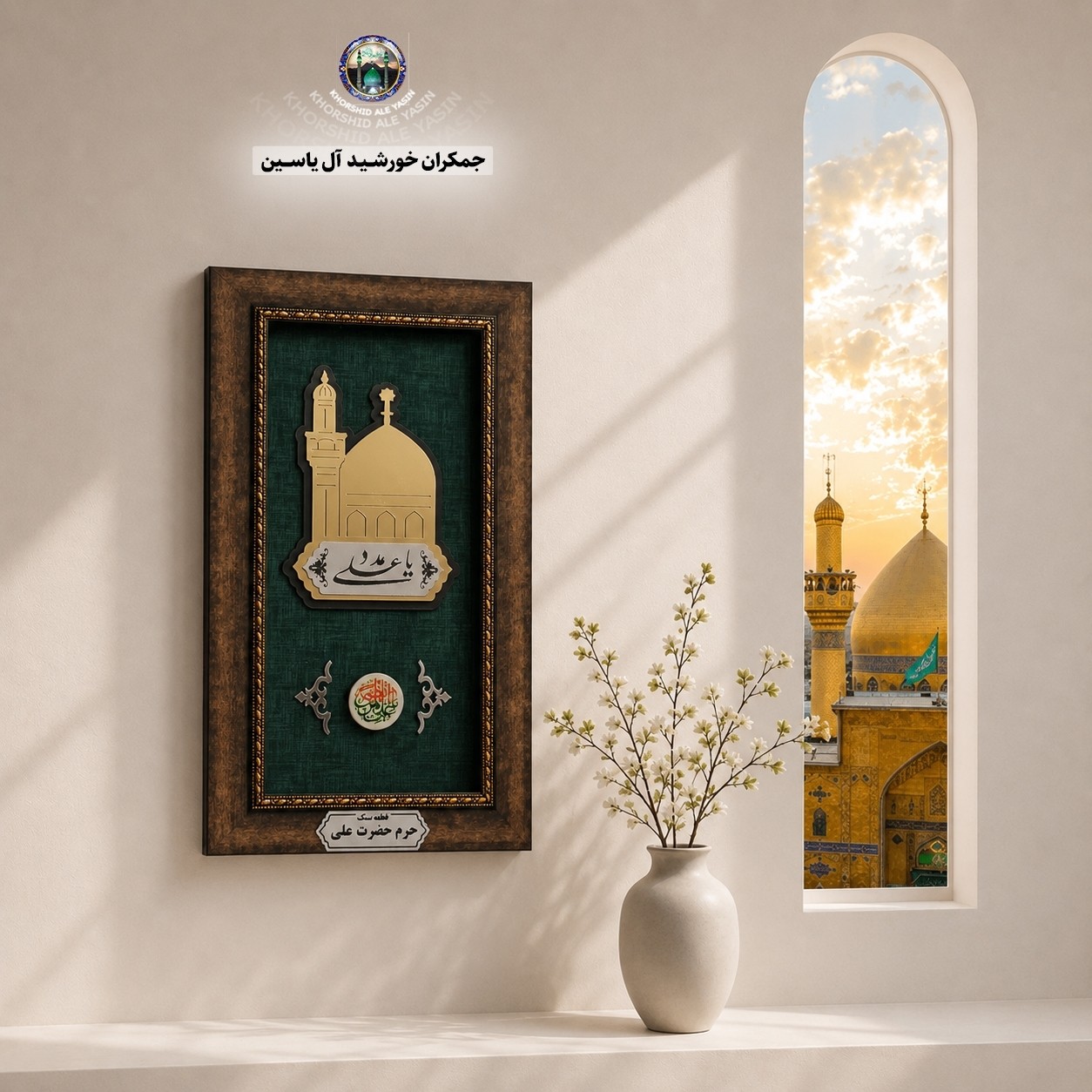 قاب کاشی حرم حضرت عباس با سند اصالت کالا از صحن مطهر (محصول جدید متبرکات کربلای حرم امام حسین فرش سنگ تربت )