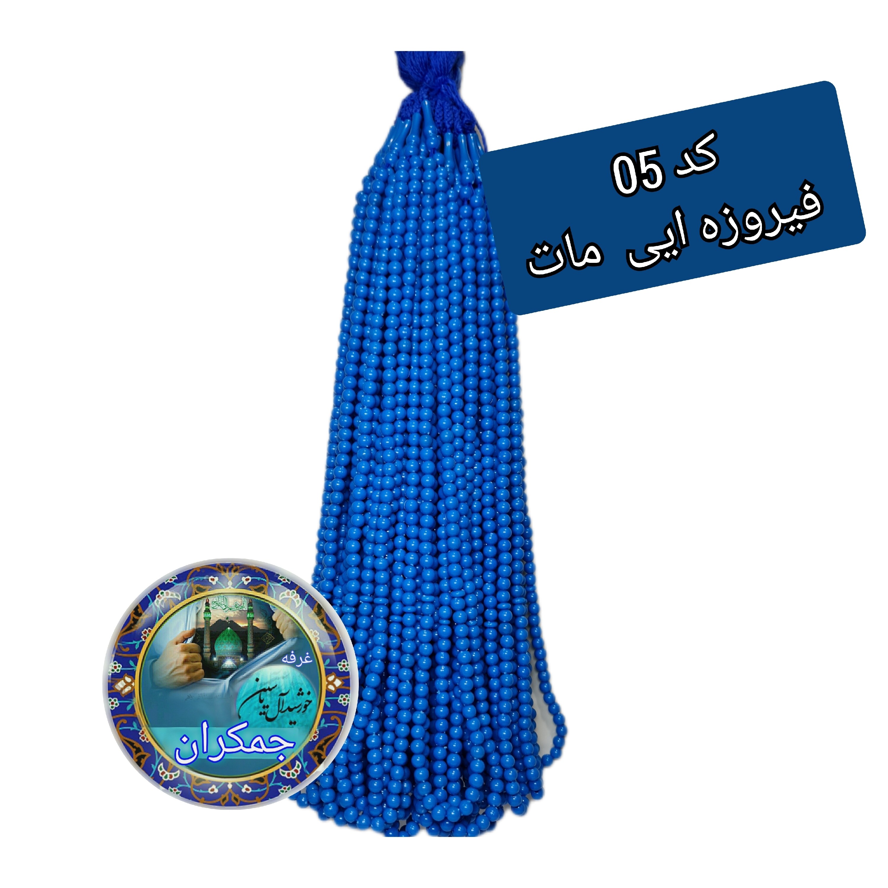 تسبیح نذری 140عدد نمره 6 با تخفیف ویژه و ارسال رایگان تنوع در انتخاب رنگ کیفیت عالی برای سفره صلوات