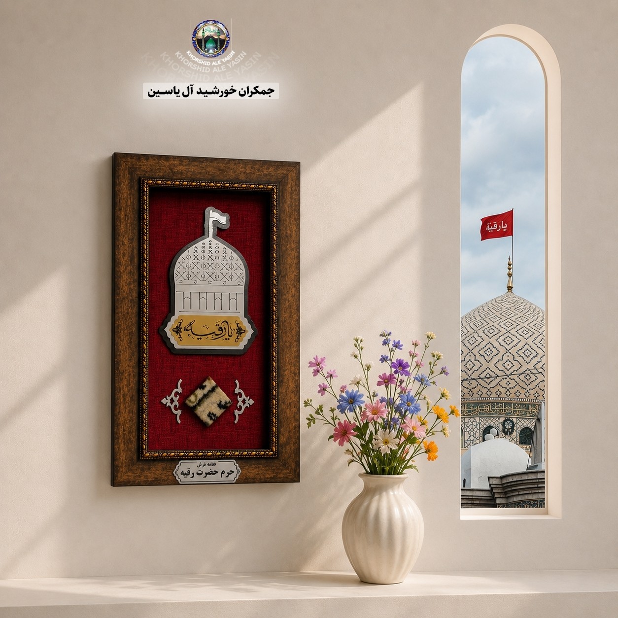 قاب فرش حرم حضرت رقیه جدید همراه بارکد اصالت انتخاب طرح دلخواه حرم امام حسین حضرت عباس حضرت زینب فرش متبرک تابلو فرش