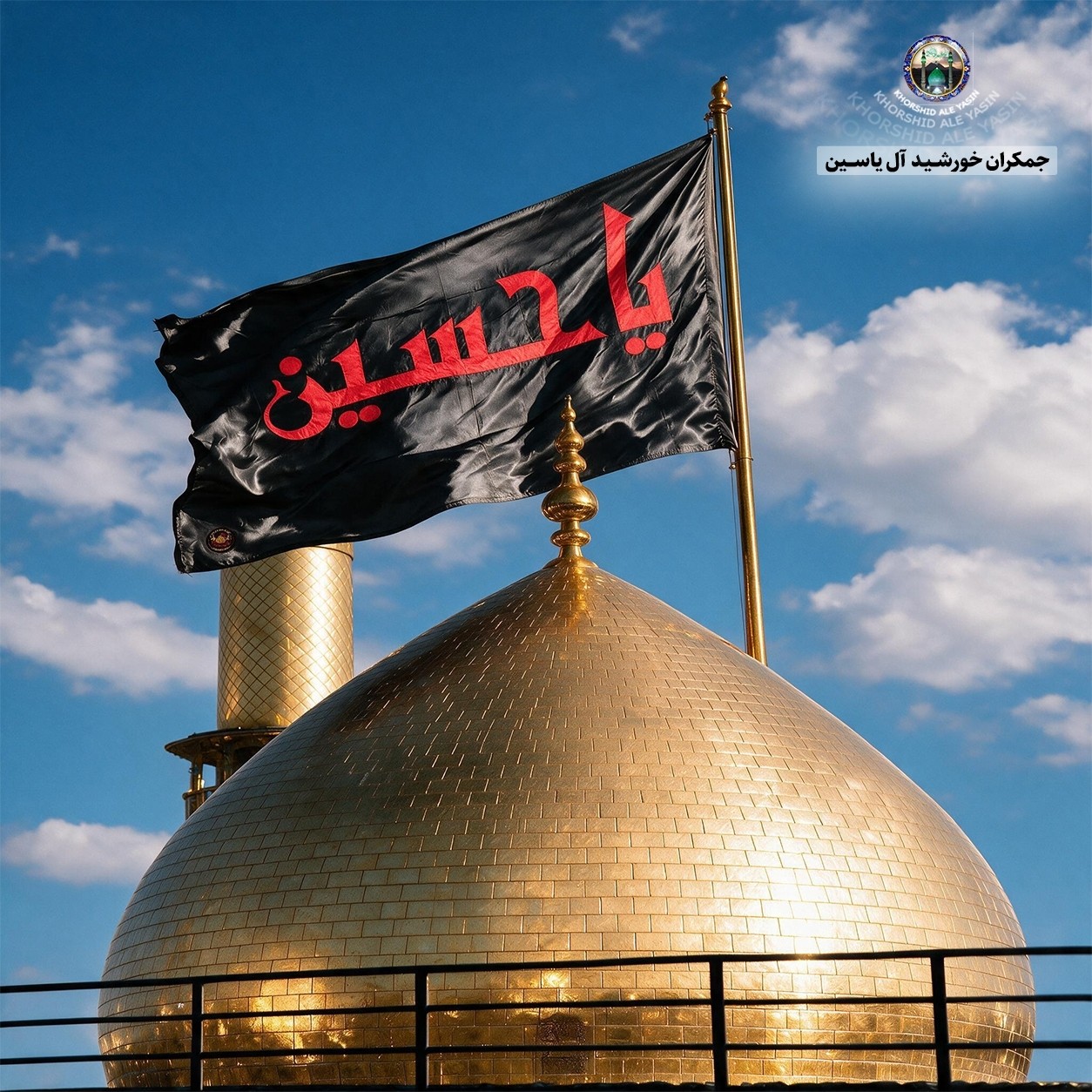 پرچم محرم متبرک تحت القبه حرم امام حسین (باسنداصالت به همراه فاکتور از العتبه الحسینی) محصول جدید جمکران خورشیدآل یاسین