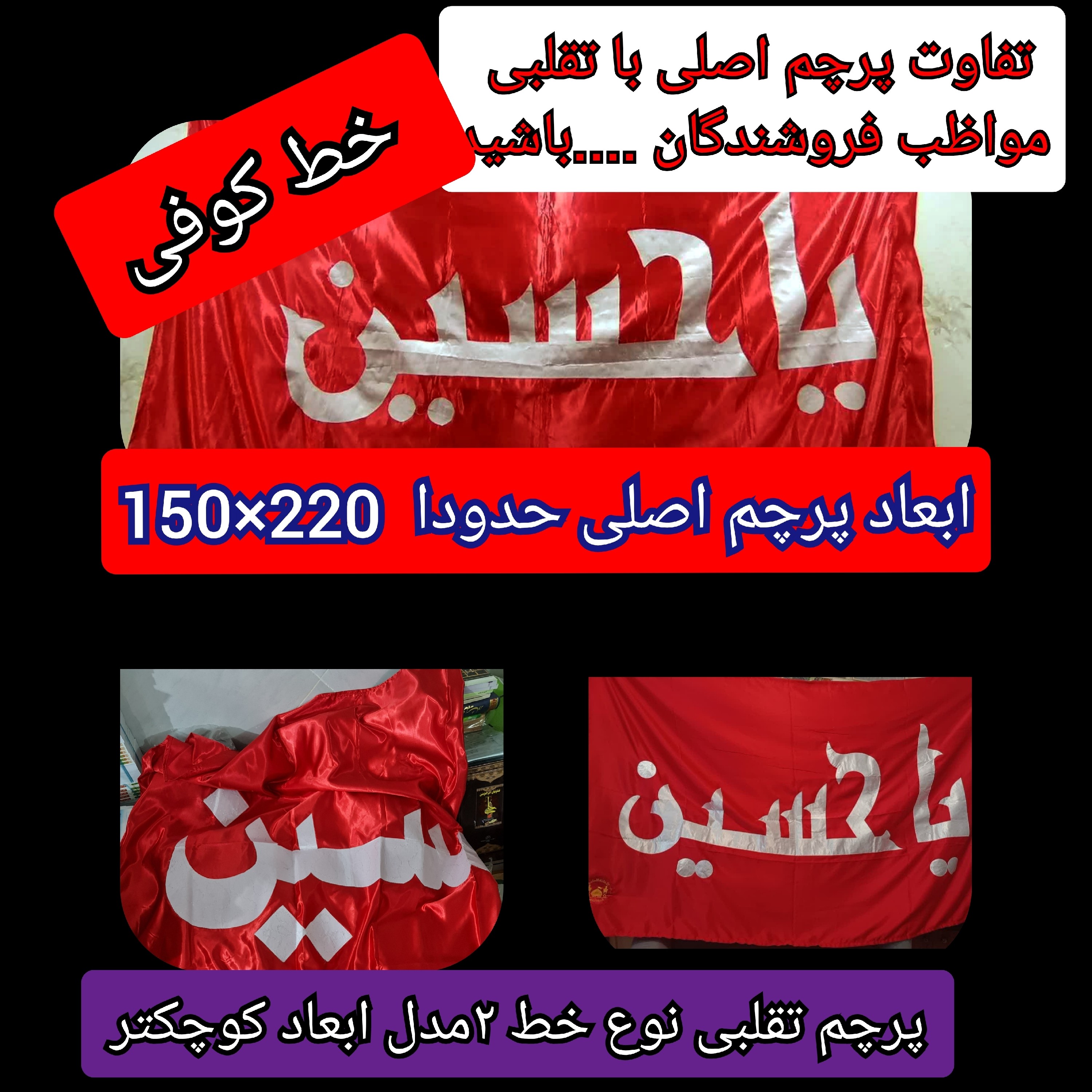 پرچم متبرک حرم امام حسین ( باسنداصالت محصول از العتبه الحسینی ) ایام ماه محرم