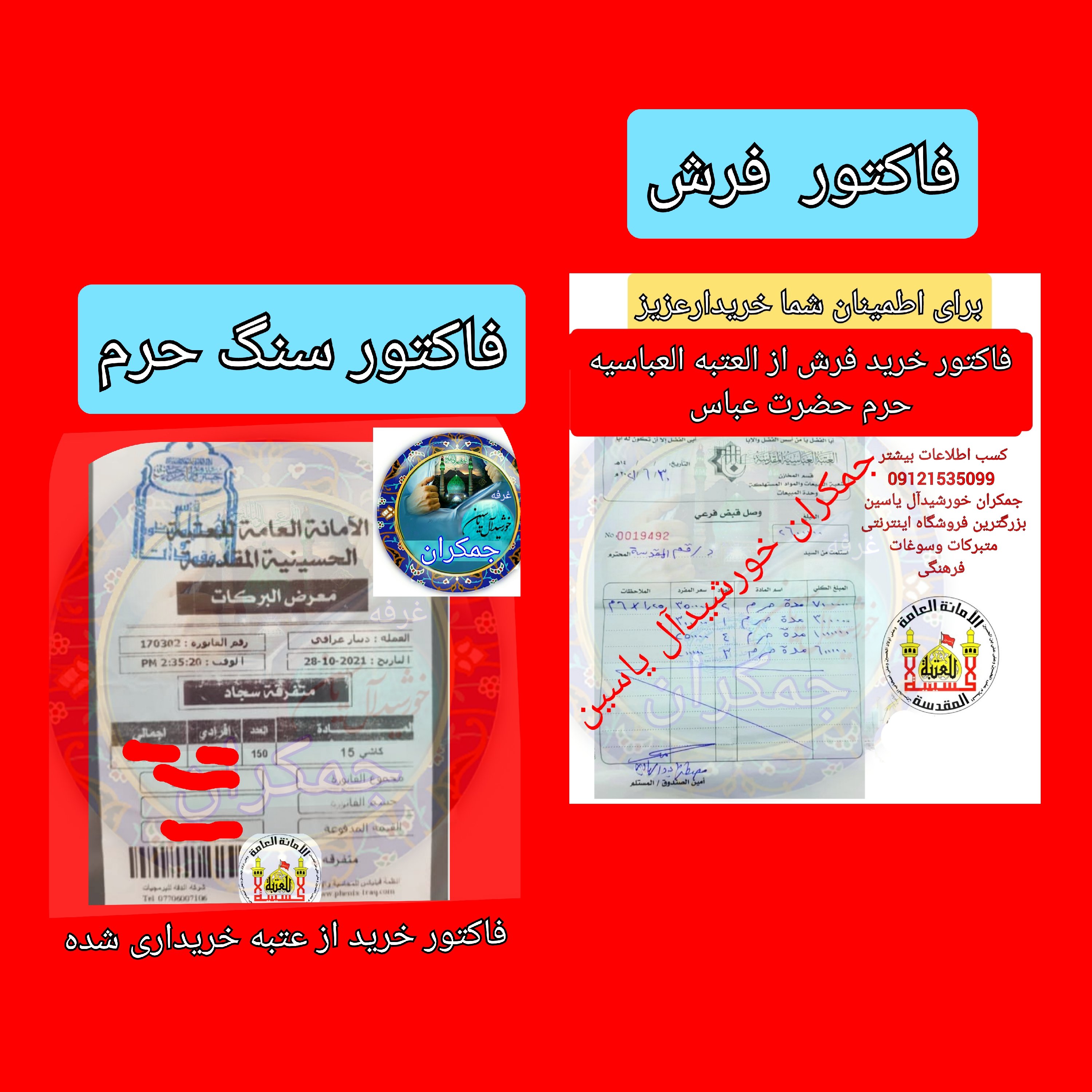 بسته فرهنگی سوغات کربلا 7 قطعه سنگ حرم امام حسین وقاب فرش حرم حضرت عباس وتسبیح عطر و آب سرداب حرم حضرت عباس