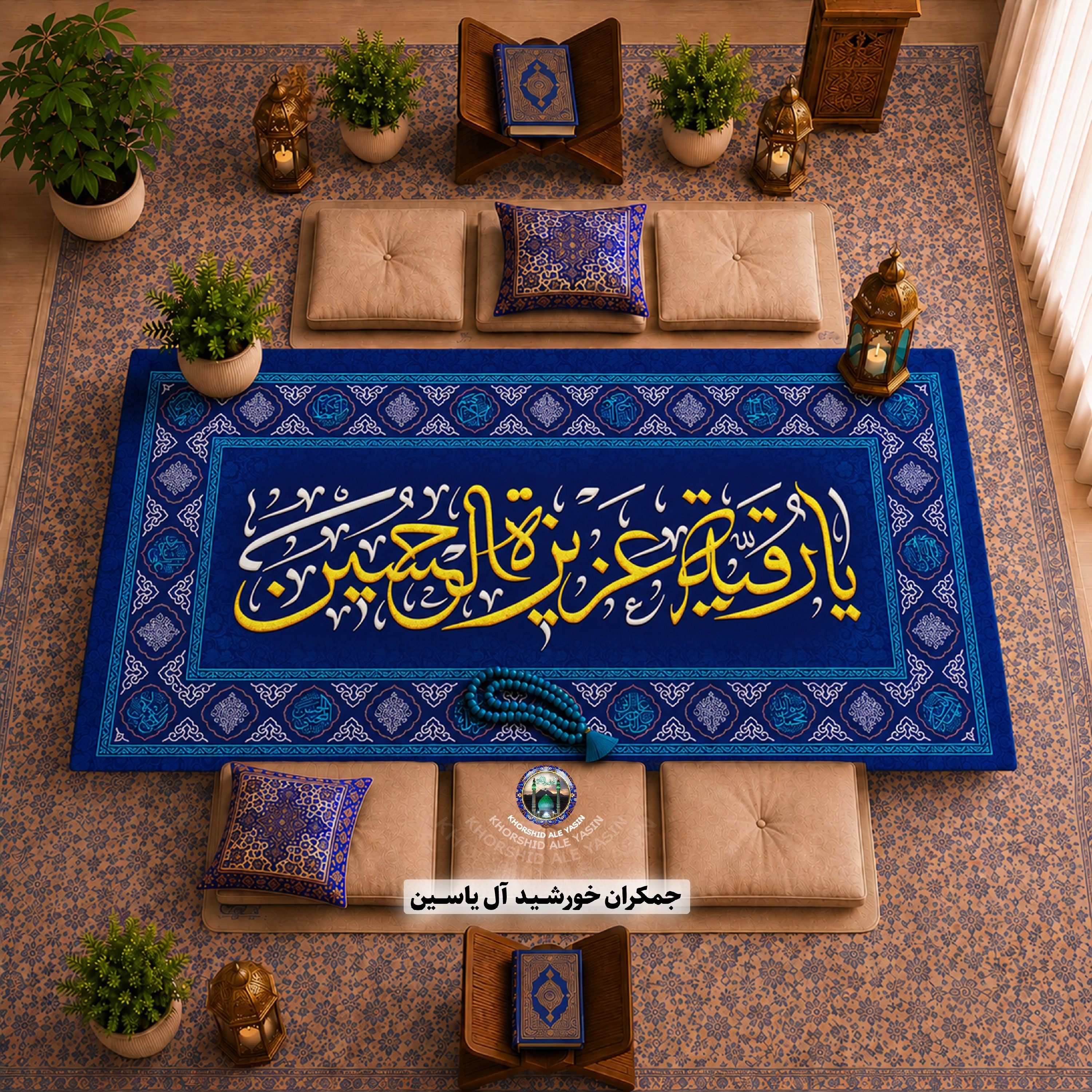 سفره حضرت رقیه انتخاب رنگ و طرح دلخواه 1 متری 2 متری 3متری با تخفیف ویژه سفره ام البنین سفره صلوات