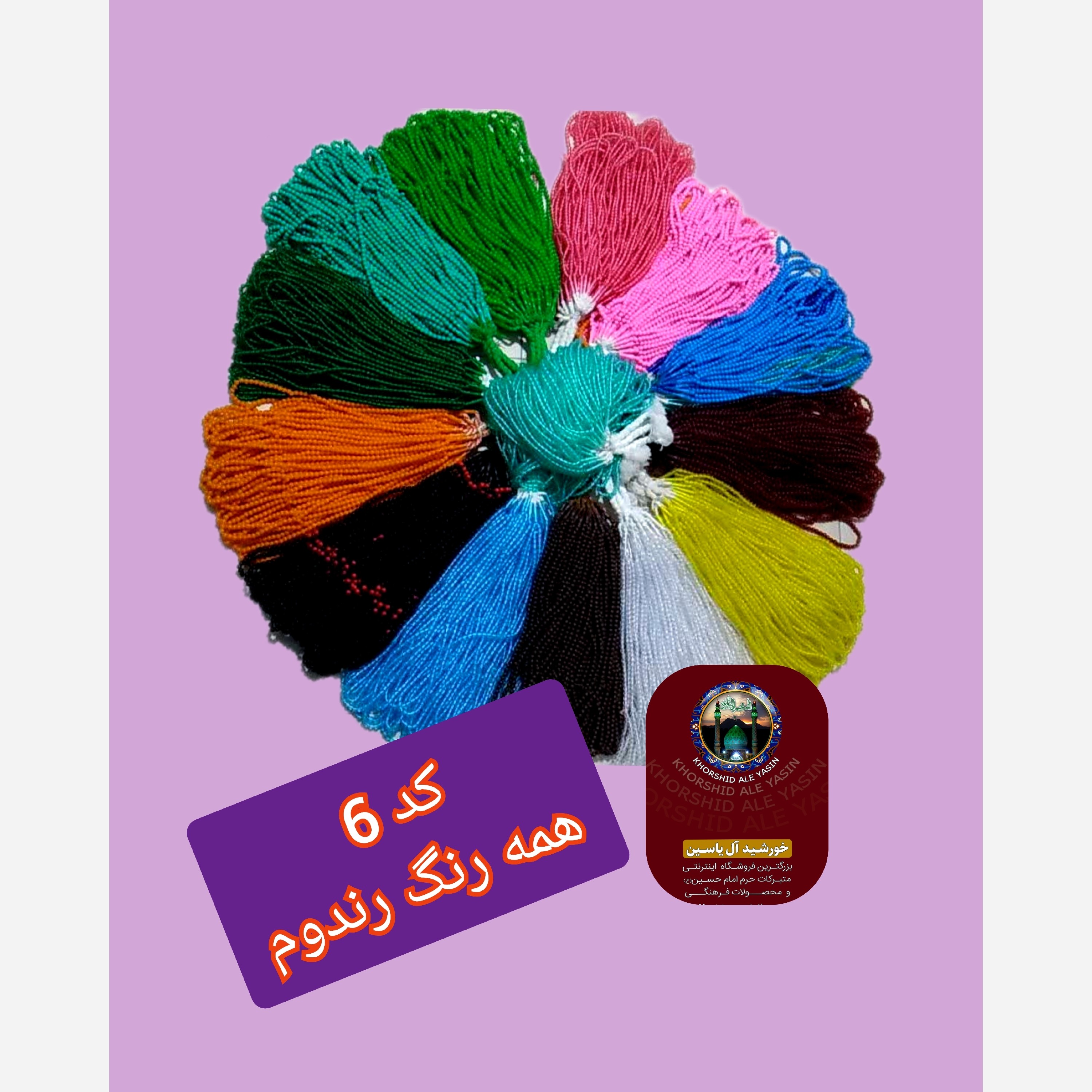 تسبیح نذری محرمی ( نمره 8 ) عمده